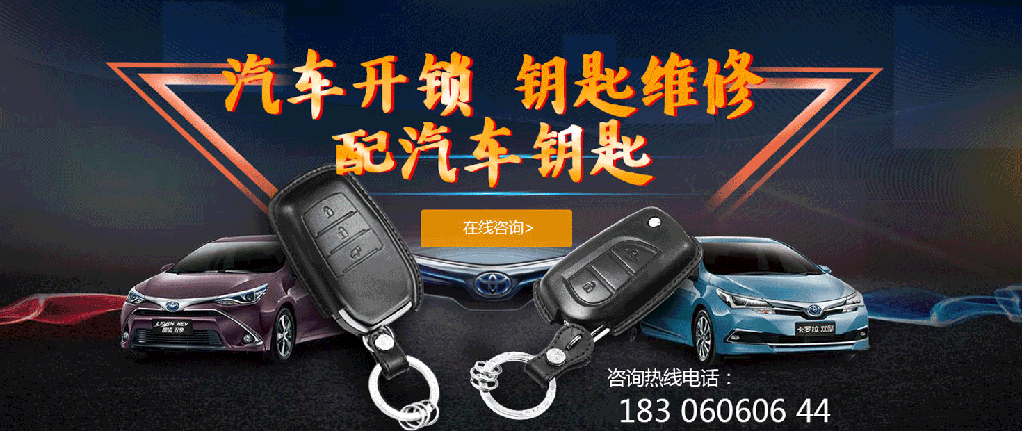 配汽車鑰匙