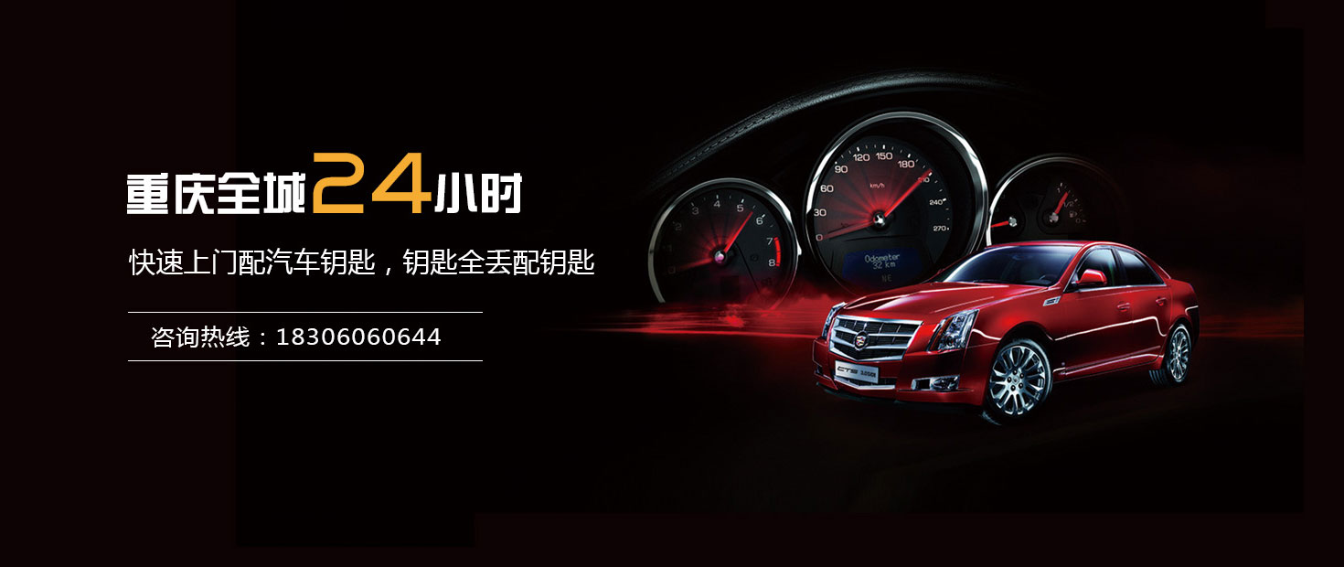 重慶汽車開鎖